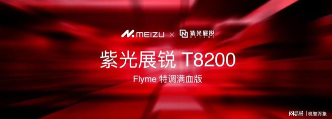 Flyme AIOS2 星纪魅族“平权”新实践开元棋牌app魅族Note16系列AI手机+(图19)