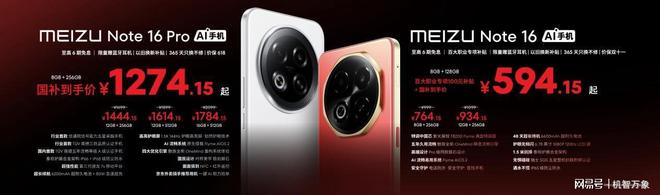 Flyme AIOS2 星纪魅族“平权”新实践开元棋牌app魅族Note16系列AI手机+(图21)