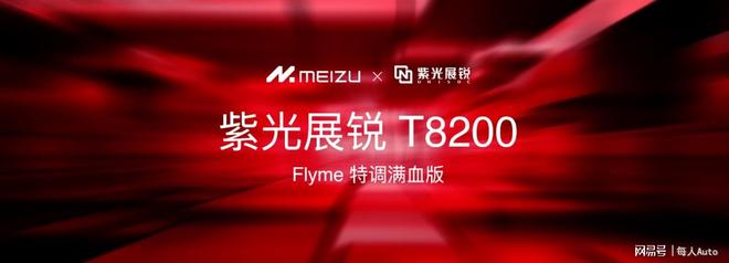 lyme AIOS 2 星纪魅族“平权”新实践开元棋牌试玩魅族Note16系列AI手机+F(图19)